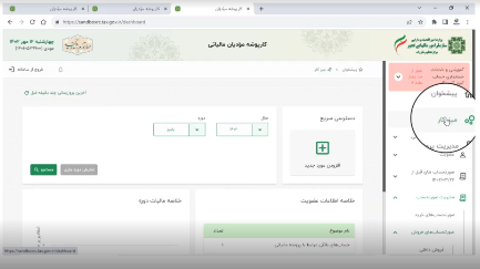 روش چاپ صورتحساب در سامانه مودیان