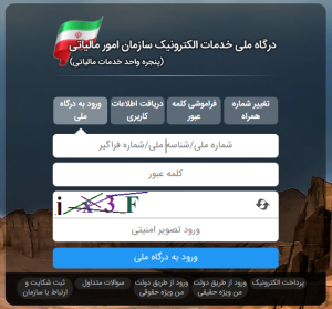 خطاهای سامانه مودیان مالیاتی